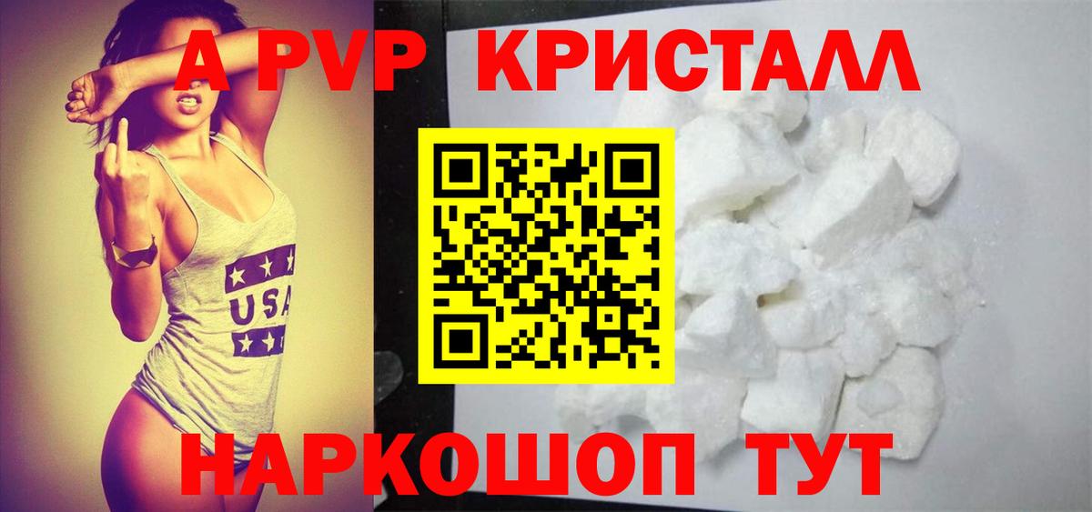 Заринск  A-PVP крисы CK  Alpha PVP  Вход с VPN  Alpha-PVP Crystall  A-PVP мука 