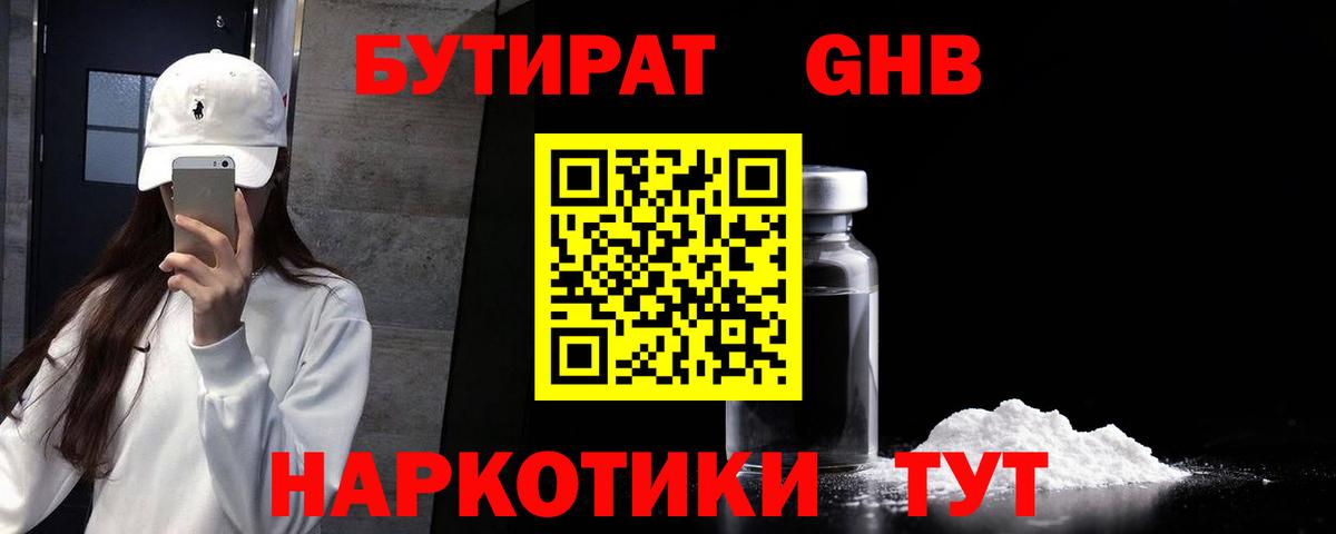 Заринск  БУТИРАТ  Вход с VPN  Бутират 99% 