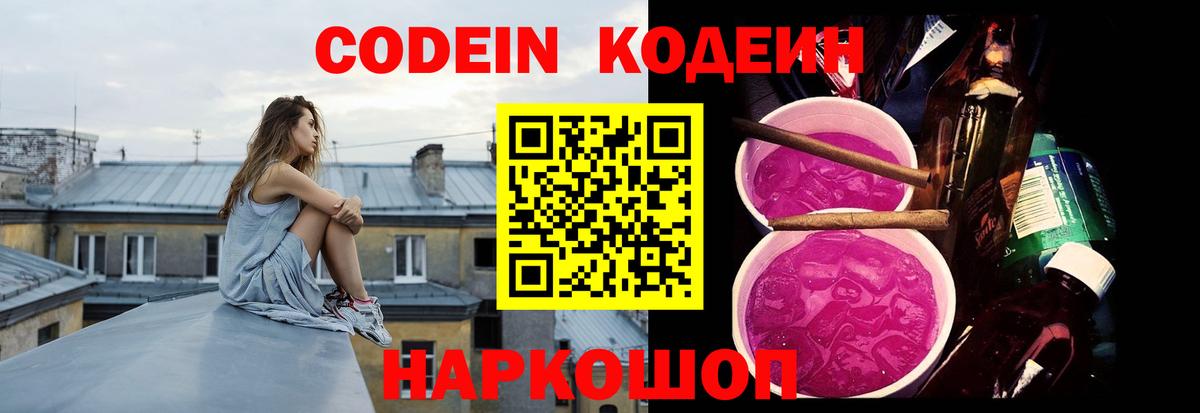 Codein напиток Lean (лин) Заринск