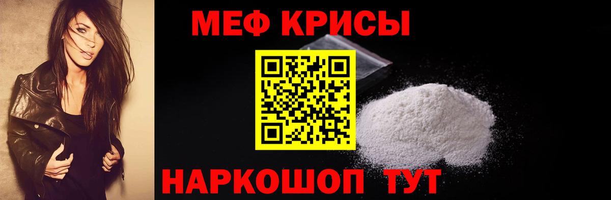 МЕФ кристаллы Заринск